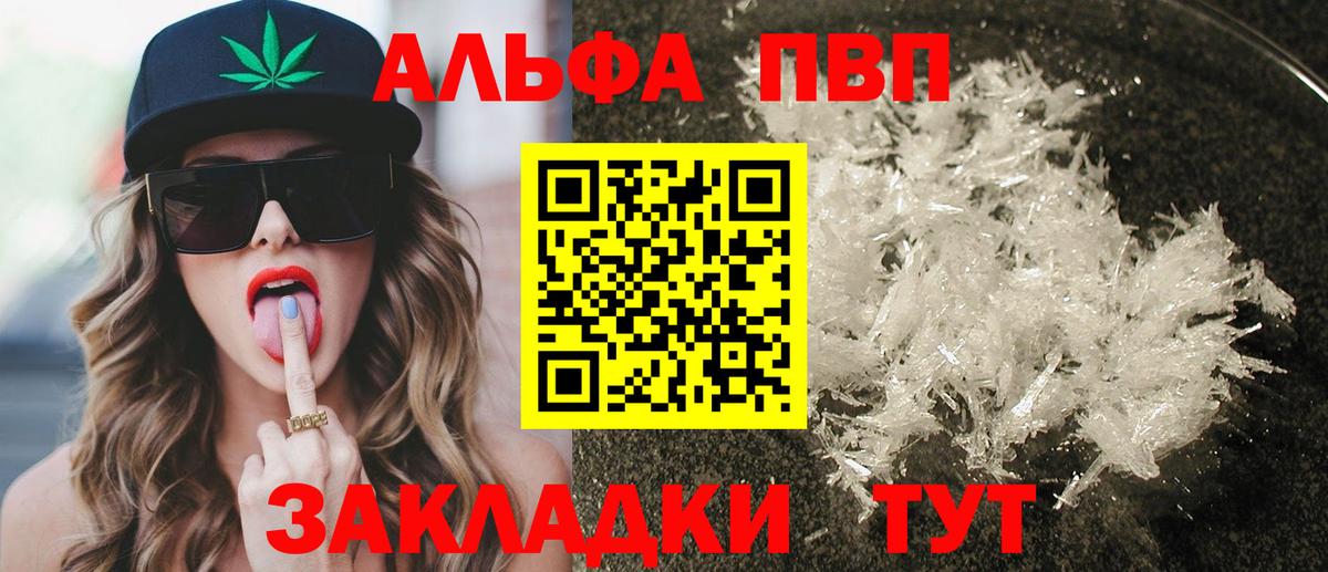 А ПВП Соль  Альфа ПВП кристаллы  A-PVP  APVP СК  Крымск  Вход с VPN 