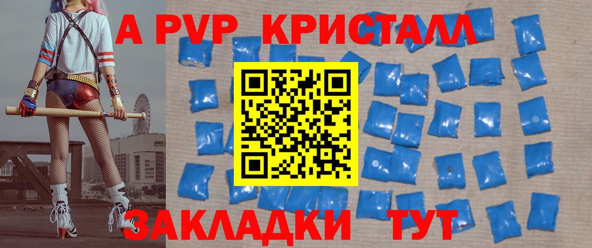 A-PVP СК Крымск