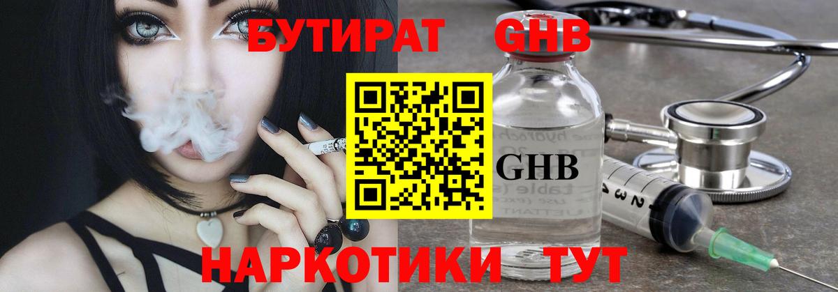 Бутират вода Крымск