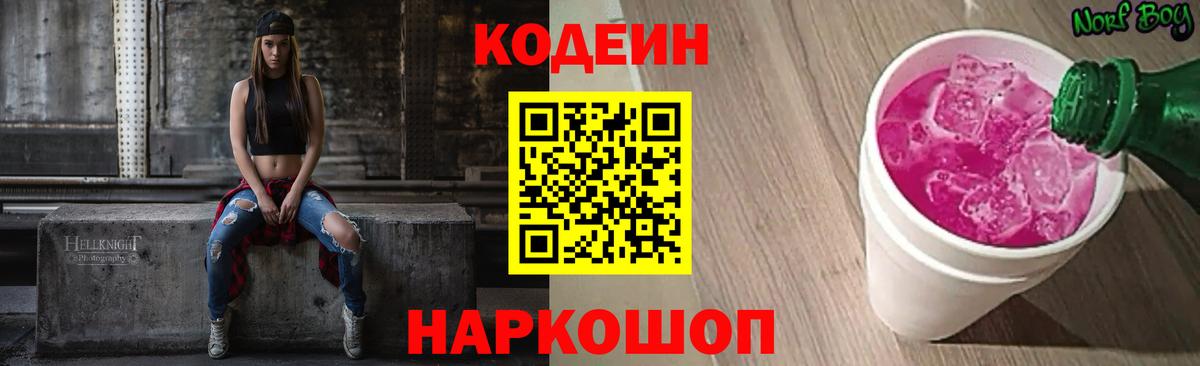Крымск  наркошоп  Вход с VPN  Codein напиток Lean (лин) 