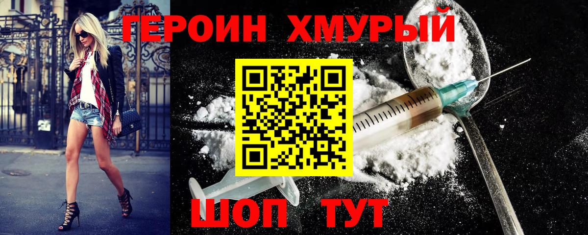 Героин афганец  Вход с VPN  Крымск 