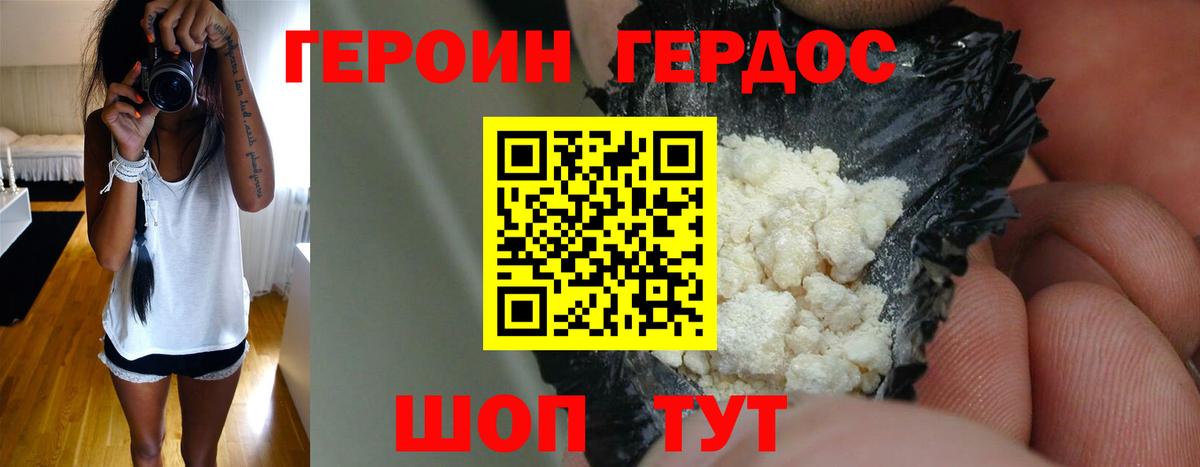 Героин Heroin Крымск
