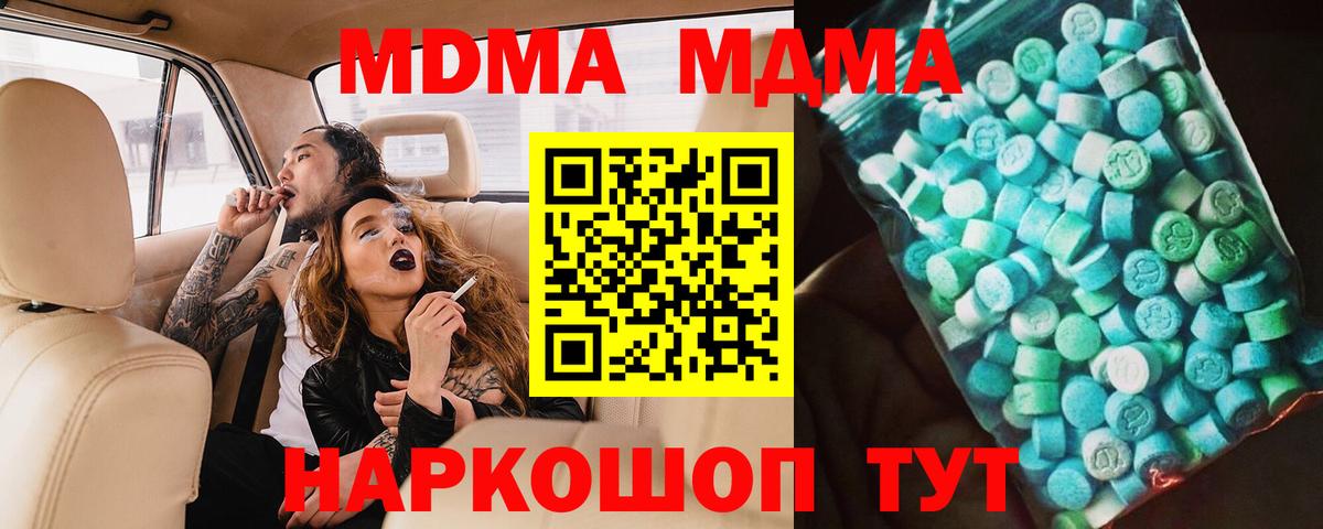 MDMA  МДМА VHQ  Вход с VPN  Крымск  МДМА кристаллы 