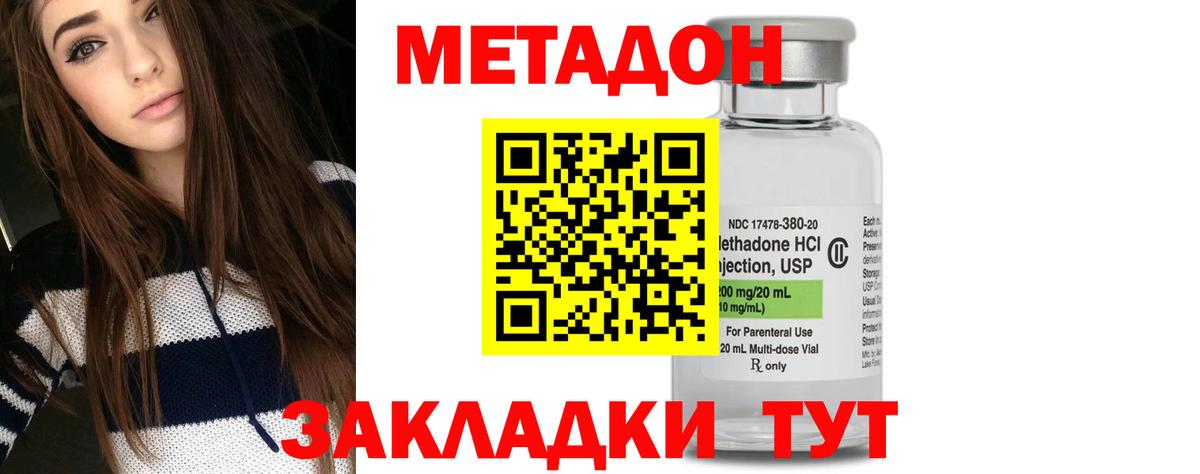 Метадон methadone  Вход с VPN  Крымск 