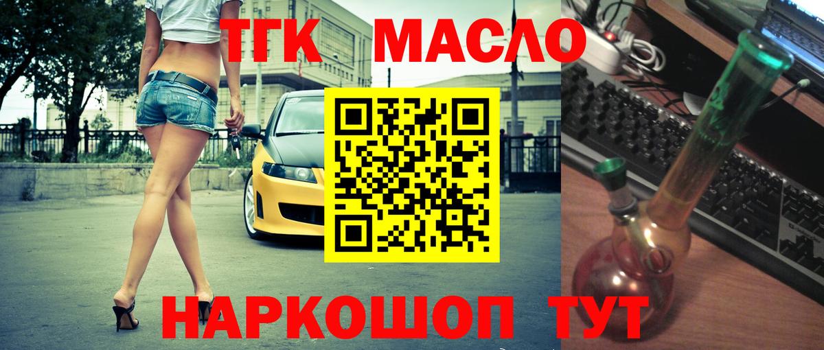 ТГК Wax  Вход с VPN  Дистиллят ТГК жижа  Крымск 